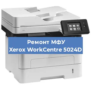 Ремонт МФУ Xerox WorkCentre 5024D в Челябинске